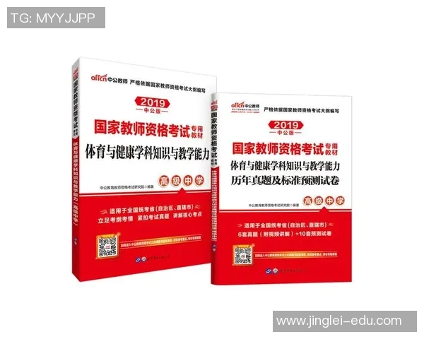 提升教师资格证体育与健康素养的有效途径与实践探索